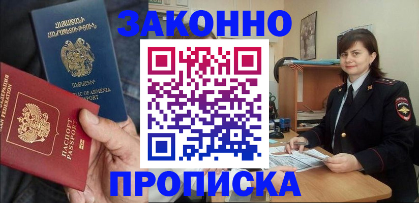 прописка поиск в Краснодаре