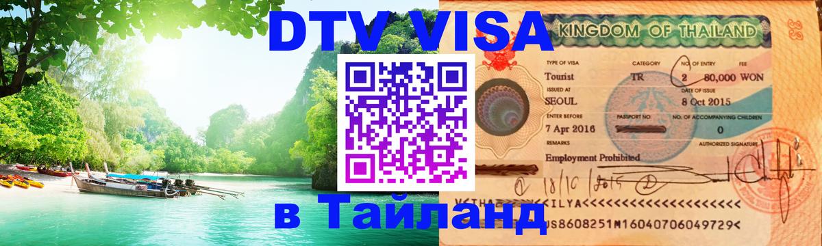 Сколько стоит DTV виза — актуальные цены, оформление даже без документов - Краснодар  19.11.2025 